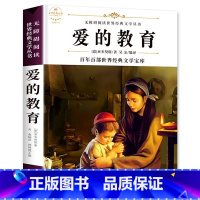 爱的教育 [正版]六年级必读课外阅读书籍原著 全集经典读本小学老师 小学生小说 适合6年级学生看的课外书故乡鲁迅的书