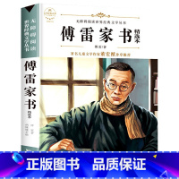 傅雷家书 [正版]六年级必读课外阅读书籍原著 全集经典读本小学老师 小学生小说 适合6年级学生看的课外书故乡鲁迅的书