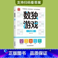 数独游戏(六宫格) [正版]儿童迷宫书3-4-5-6-7-8一10-12岁幼儿园到小学生分级迷宫专注力训练书一二年级走迷