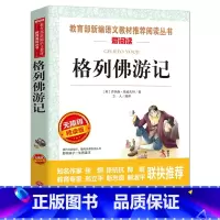 格列佛游记 [正版]小王子书 圣埃克苏佩里原著 世界名著 四五六年级必读课外书籍 老师读物 适合儿童看的课外阅读名著图