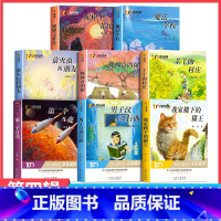 [第四辑]8册获奖儿童文学 [正版]百年经典儿童文学全套30册小学生五年级必读课外书语文老师上下册经典书目三四年级阅读课