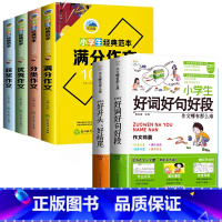 [全6册]小学生作文+写作素材积累 小学通用 [正版]小学作文3-6年级全套4册 经典范文1008篇满分作文作文获奖作文