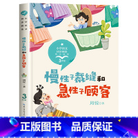 [三年级下册]慢性子裁缝和急性子的顾客 [正版]全套13册 三年级必读的课外书老师方金色的草地搭船的鸟父亲树林和鸟拉封丹