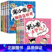 [特惠]上学记2年级+脑筋急转弯第2辑 [正版]米小圈全套42册 米小圈上学记一年级米小圈二年级上学记三年级米小圈四年级