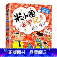 米小圈上学记(1年级):瞧这一家人 [正版]米小圈全套42册 米小圈上学记一年级米小圈二年级上学记三年级米小圈四年级米小