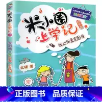 米小圈上学记(4年级):我的同桌是卧底 [正版]米小圈全套42册 米小圈上学记一年级米小圈二年级上学记三年级米小圈四年级