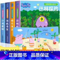 小猪佩奇推拉游戏书[精装4册] [正版]小猪佩奇绘本书籍 3-4岁适合两岁到三岁宝宝书籍看的绘本婴幼儿早教书籍 儿童绘本