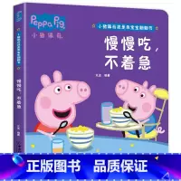 小猪佩奇翻翻书[慢慢吃不着急] [正版]小猪佩奇绘本书籍 3-4岁适合两岁到三岁宝宝书籍看的绘本婴幼儿早教书籍 儿童绘本