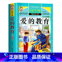 爱的教育 [正版]中国古代寓言故事三年级下册注音版四二一年级阅读课外书老师寓言故事书精选大全儿童拼音故事书藉6岁以上小学
