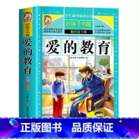 爱的教育 [正版]中国古代寓言故事三年级下册注音版四二一年级阅读课外书老师寓言故事书精选大全儿童拼音故事书藉6岁以上小学