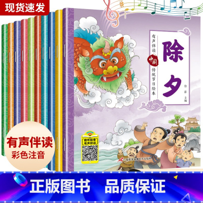 [正版]中国传统节日故事绘本注音版全套10册中秋除夕传统节日文化儿童睡前故事书3-6幼儿园老师小中大班学前中国传统节日故