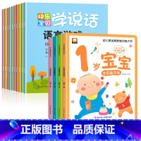 [全14册]宝宝学说话+1岁早教书 [正版]宝宝学说话绘本0到3岁语言表达书本幼儿识字儿童早教1一2岁3岁书籍一岁宝宝益