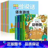 [全14册]宝宝学说话+翻翻立体书 [正版]宝宝学说话绘本0到3岁语言表达书本幼儿识字儿童早教1一2岁3岁书籍一岁宝宝益