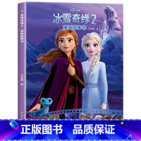 冰雪奇缘漫画故事书第二辑 [正版]迪士尼国际金奖动画电影故事绘本 冰雪奇缘绘本6-9-12岁白雪公主疯狂动物城狮子王海底