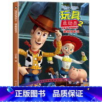 玩具总动员漫画故事书第二辑 [正版]迪士尼国际金奖动画电影故事绘本 冰雪奇缘绘本6-9-12岁白雪公主疯狂动物城狮子王海