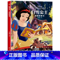 白雪公主漫画故事书 [正版]迪士尼国际金奖动画电影故事绘本 冰雪奇缘绘本6-9-12岁白雪公主疯狂动物城狮子王海底赛车总