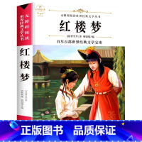 红楼梦 [正版]六年级必读课外阅读书籍原著 全集经典读本小学老师 小学生小说 适合6年级学生看的课外书故乡鲁迅的书