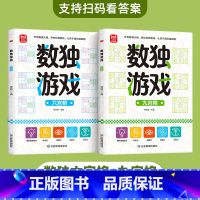 数独游戏(六宫格+九宫格) [正版]儿童迷宫书3-4-5-6-7-8一10-12岁幼儿园到小学生分级迷宫专注力训练书一二