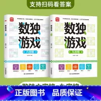 数独游戏(六宫格+九宫格) [正版]儿童迷宫书3-4-5-6-7-8一10-12岁幼儿园到小学生分级迷宫专注力训练书一二