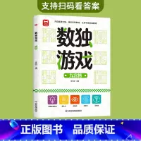 数独游戏(九宫格) [正版]儿童迷宫书3-4-5-6-7-8一10-12岁幼儿园到小学生分级迷宫专注力训练书一二年级走迷