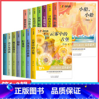 [第一二辑]14册获奖儿童文学 [正版]百年经典儿童文学全套30册小学生五年级必读课外书语文老师上下册经典书目三四年级阅