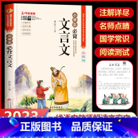 小学生必背文言文 小学通用 [正版]小学生小散文100课上下册小古文100课升级版小学语文经典读本优美诗歌名家散文100