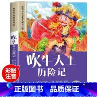[彩图注音]吹牛大王历险记 [正版]了不起的狐狸爸爸注音版 罗尔德达尔作品典藏书籍全套6-7-8-9-10岁一二三四年级