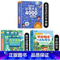 会说话的识字大王+数学思维逻辑+学前拼音发声书 [正版]会说话的识字大王4000字+8000词手指点读发声书会说话的早教