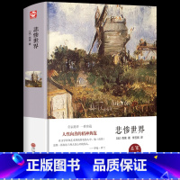 [精装完整版]悲惨世界 [正版]战争与和平复活安娜卡列尼娜完整版 书原著列夫托尔斯泰三部曲 初中生 课外书世界名著必读书