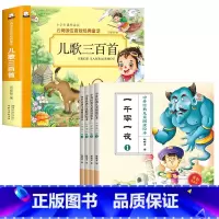 [全5册]儿歌300首+一千零一夜 [正版]儿歌三百首 童谣幼儿早教书注音完整版念儿歌做早教老师儿歌300首三字儿歌幼儿