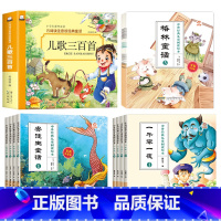 [全13册]儿歌300首+格林童话+安徒生童话+一千零一夜 [正版]儿歌三百首 童谣幼儿早教书注音完整版念儿歌做早教老师