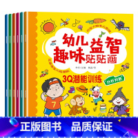 3Q潜能训练贴贴画[全6册] [正版]全脑开发贴纸书全套30册 贴贴画专注力儿童贴纸书3到6岁以上左右脑开发思维训练益智