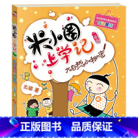 米小圈上学记(2年级):大自然小秘密 [正版]米小圈全套42册 米小圈上学记一年级米小圈二年级上学记三年级米小圈四年级米