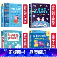 小猪佩奇系列全套点读发声书 [正版]小猪佩奇逻辑思维小故事互动点读发声书0到3岁启蒙认知会说话的早教有声书籍幼儿园益智玩