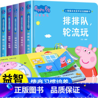 小猪佩奇我是乖宝宝翻翻书[精装5册] [正版]小猪佩奇绘本书籍 3-4岁适合两岁到三岁宝宝书籍看的绘本婴幼儿早教书籍 儿