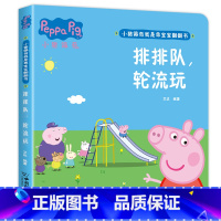 小猪佩奇翻翻书[排排队 轮流玩] [正版]小猪佩奇绘本书籍 3-4岁适合两岁到三岁宝宝书籍看的绘本婴幼儿早教书籍 儿童绘