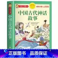 中国古代神话故事 [正版]中国古代寓言故事三年级下册注音版四二一年级阅读课外书老师寓言故事书精选大全儿童拼音故事书藉6岁