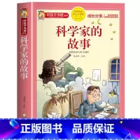 科学家的故事 [正版]中国古代寓言故事三年级下册注音版四二一年级阅读课外书老师寓言故事书精选大全儿童拼音故事书藉6岁以上