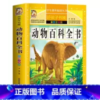 动物百科全书 [正版]中国古代寓言故事三年级下册注音版四二一年级阅读课外书老师寓言故事书精选大全儿童拼音故事书藉6岁以上