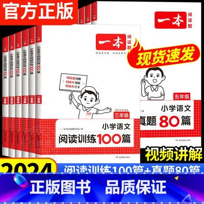 [全一册]半小时晚读 小学二年级 [正版]2024新版一本阅读训练100篇小学语文英语阅读理解专项训练书一年级二年级三年