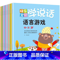 [全10册]宝宝学说话绘本 [正版]宝宝学说话绘本0到3岁语言表达书本幼儿识字儿童早教1一2岁3岁书籍一岁宝宝益智图书睡