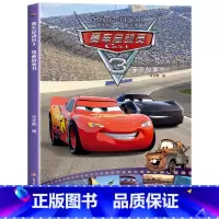 赛车总动员漫画故事书第三辑 [正版]迪士尼国际金奖动画电影故事绘本 冰雪奇缘绘本6-9-12岁白雪公主疯狂动物城狮子王海