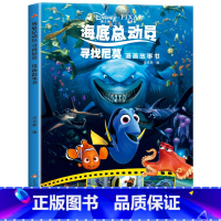 海底总动员寻找尼莫漫画故事书 [正版]迪士尼国际金奖动画电影故事绘本 冰雪奇缘绘本6-9-12岁白雪公主疯狂动物城狮子王