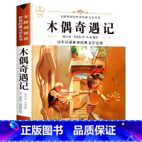 木偶奇遇记 [正版]六年级必读课外阅读书籍原著 全集经典读本小学老师 小学生小说 适合6年级学生看的课外书故乡鲁迅的书