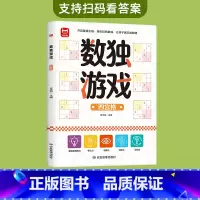 数独游戏(四宫格) [正版]儿童迷宫书3-4-5-6-7-8一10-12岁幼儿园到小学生分级迷宫专注力训练书一二年级走迷