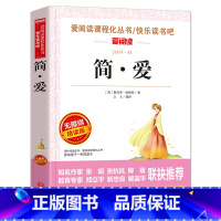 简爱 [正版]小王子书 圣埃克苏佩里原著 世界名著 四五六年级必读课外书籍 老师读物 适合儿童看的课外阅读名著图书 畅