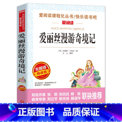 爱丽丝漫游奇境记 [正版]小王子书 圣埃克苏佩里原著 世界名著 四五六年级必读课外书籍 老师读物 适合儿童看的课外阅读