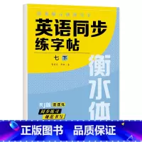 国一下册 英语练字 初中通用 [正版]衡水体英语字帖七八九年级上下册初中英语同步字帖衡水体英语字帖国一下册人教版初一二三