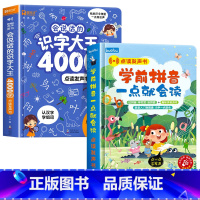 会说话的识字大王4000字+学前拼音发声书 [正版]会说话的识字大王4000字+8000词手指点读发声书会说话的早教有声