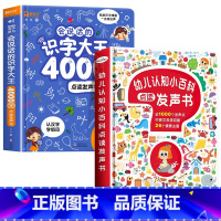 会说话的识字大王4000字+认知小百科发声书 [正版]会说话的识字大王4000字+8000词手指点读发声书会说话的早教有